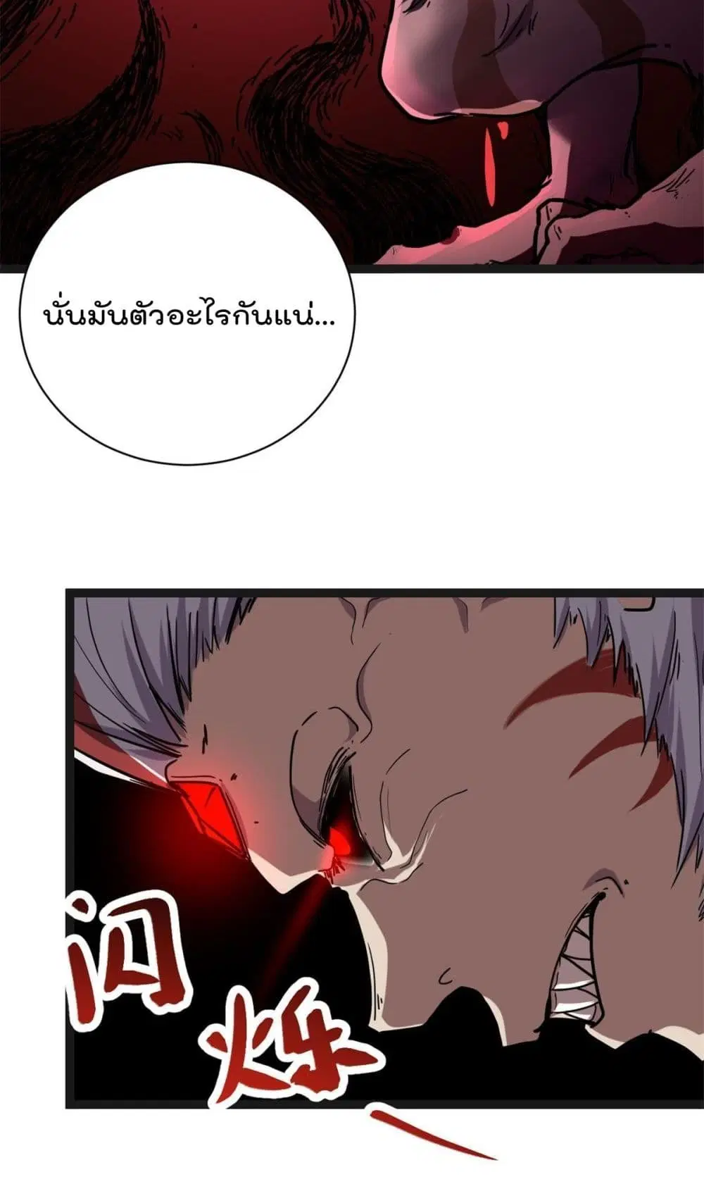 Shadow Hack ตอนที่ 221 หน้า 14