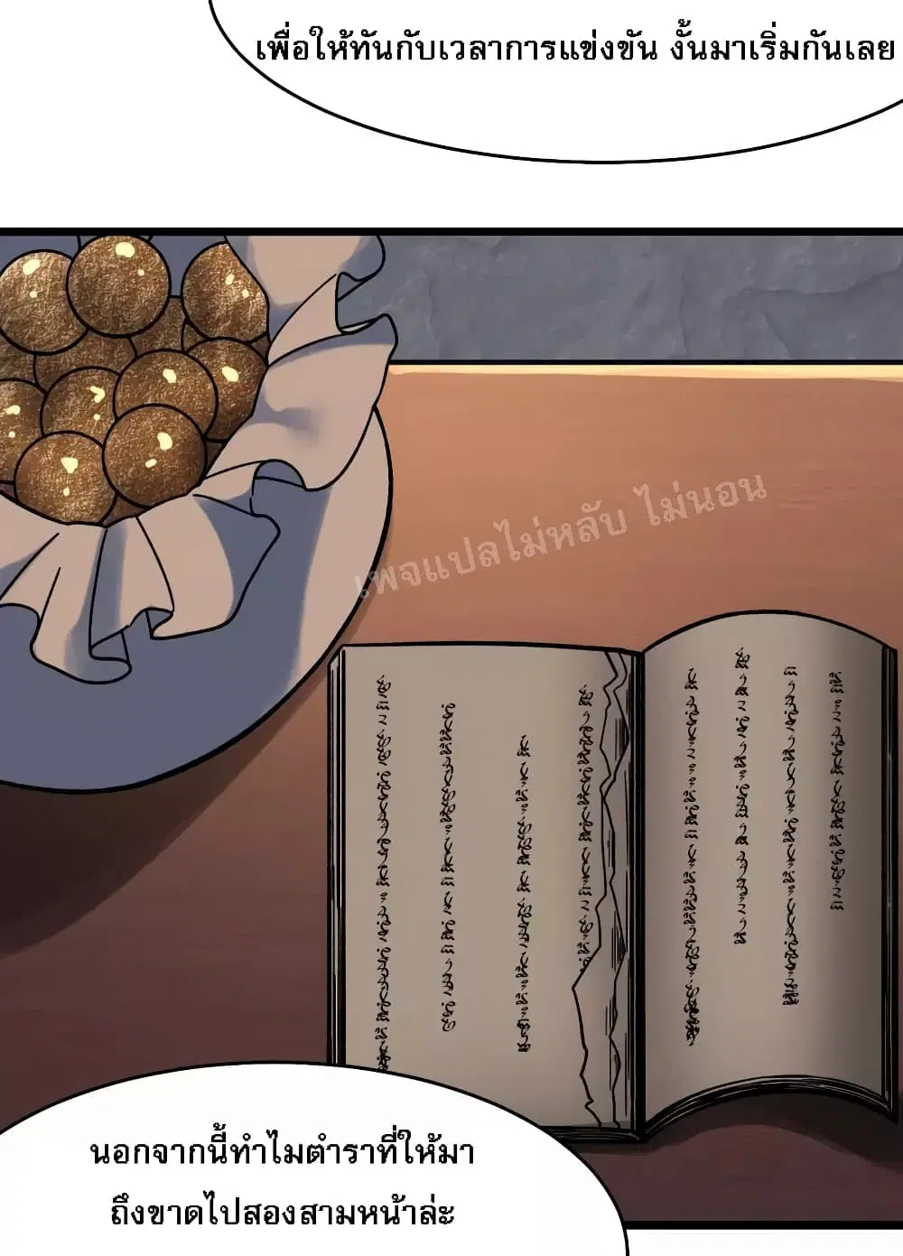 My Harem is All Female Students ตอนที่ 134 หน้า 10