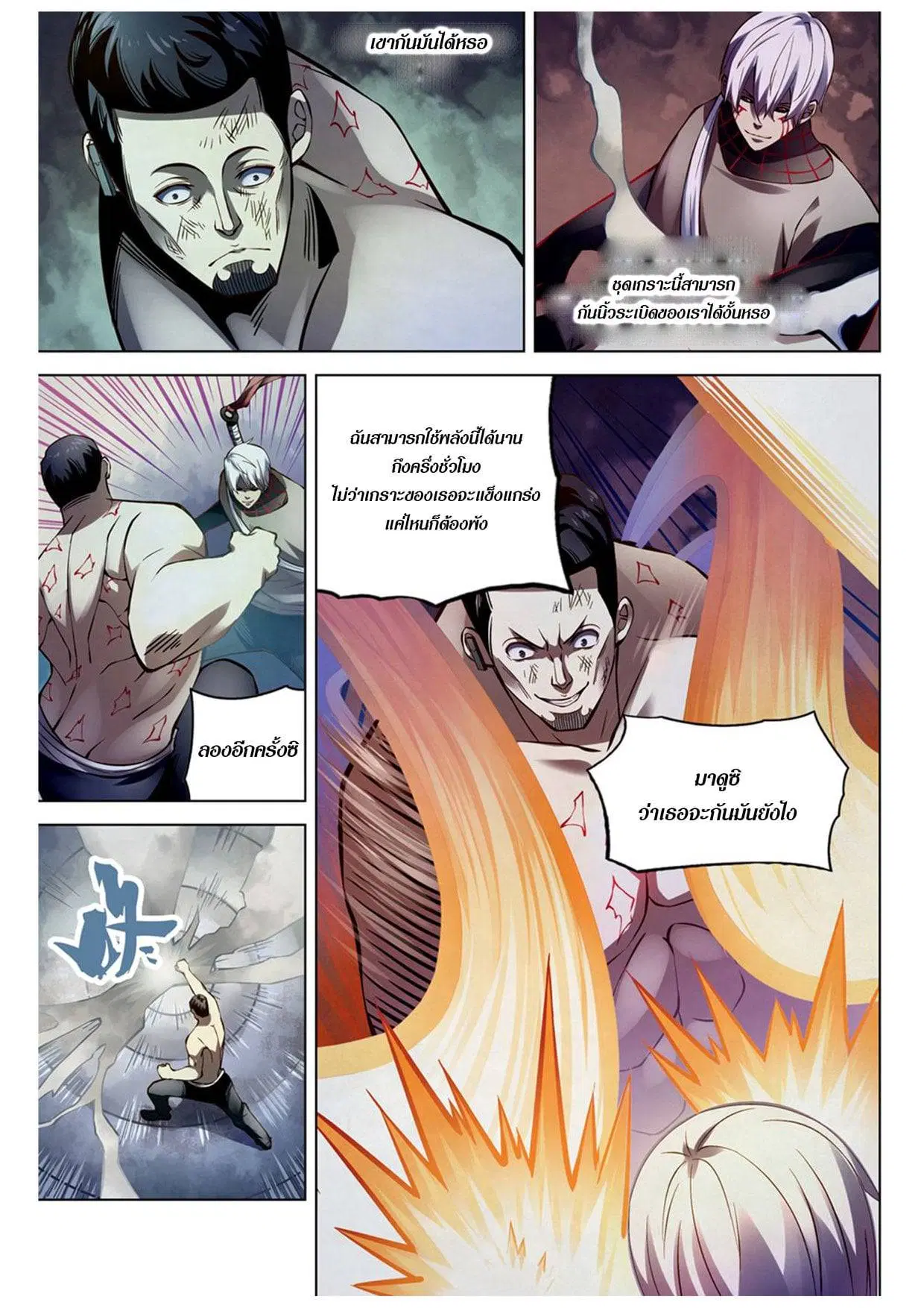 The Last Human ตอนที่ 179 หน้า 4