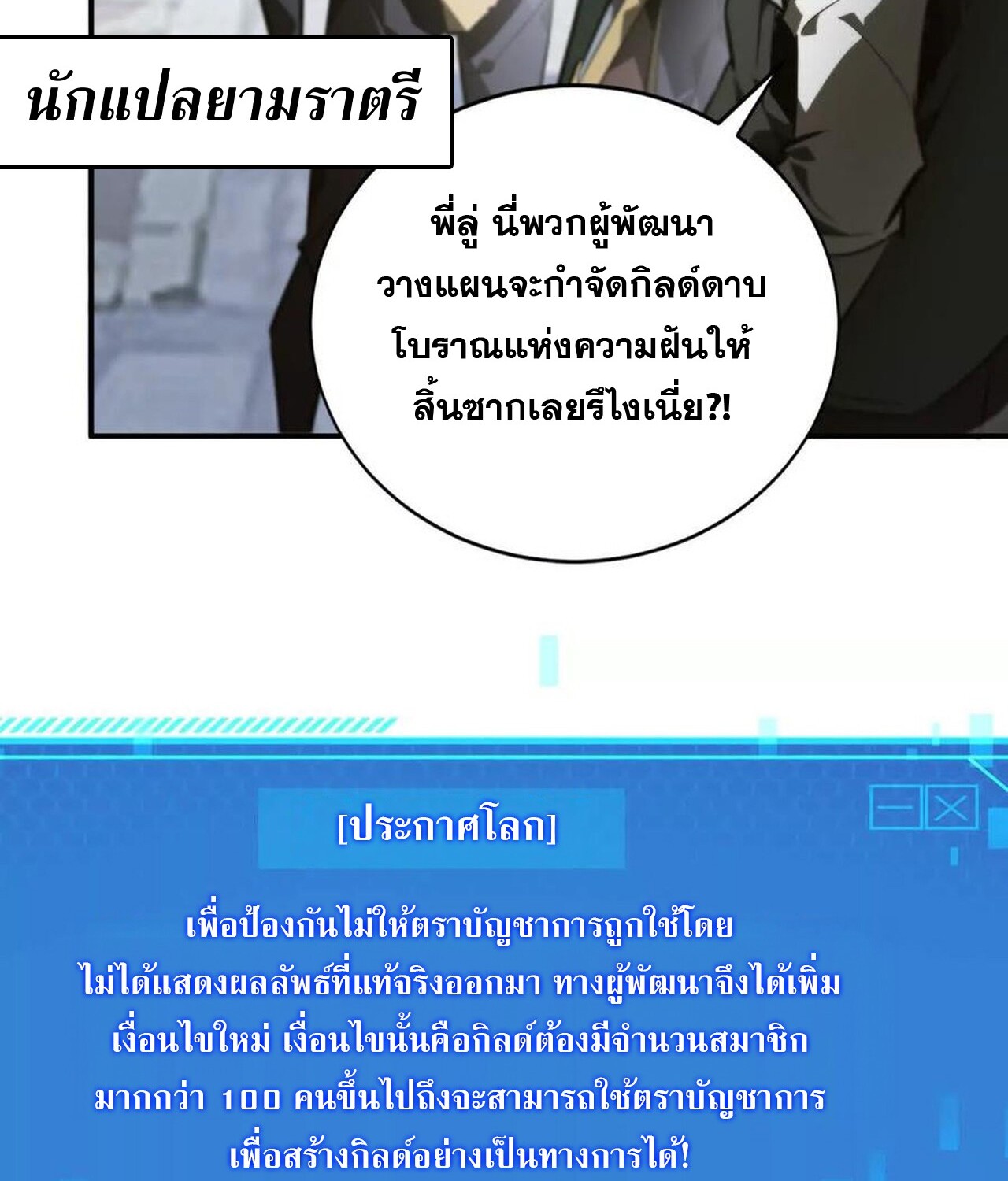 Unparalleled in the Online Gaming World ยอดคน ณ โลกออนไลน์ ตอนที่ 49 หน้า 106