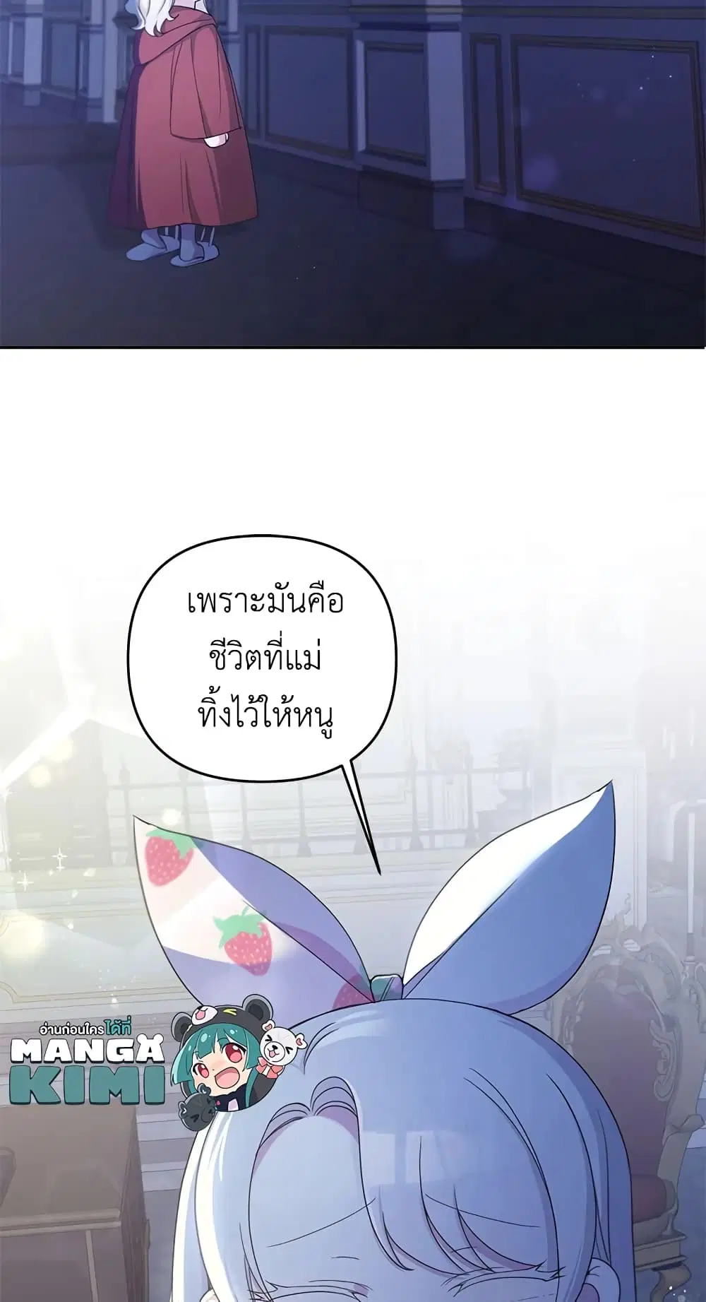The Wicked Little Princess ตอนที่ 43 หน้า 50