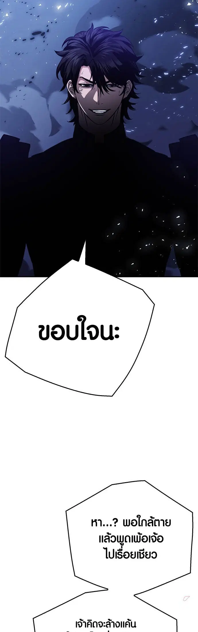 The Druid of Seoul Station ตอนที่ 120 หน้า 43