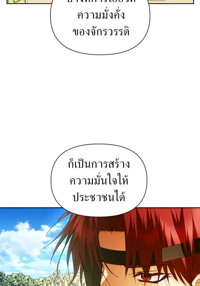 Your Throne ตอนที่ 97 หน้า 115