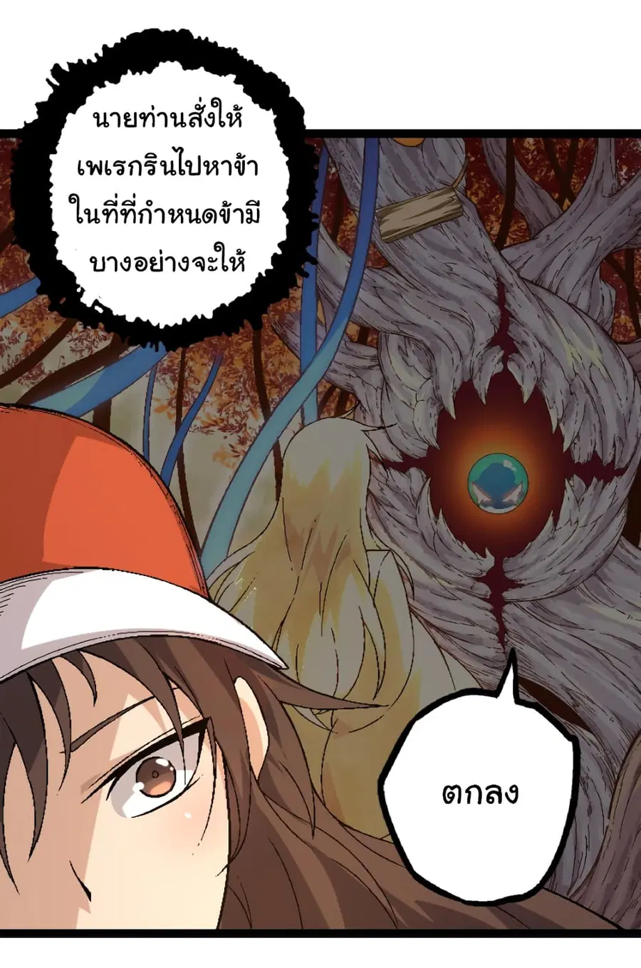 Evolution from the Big Tree ตอนที่ 36 หน้า 14