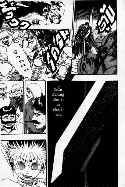 Berserk ตอนที่ 1 หน้า 18