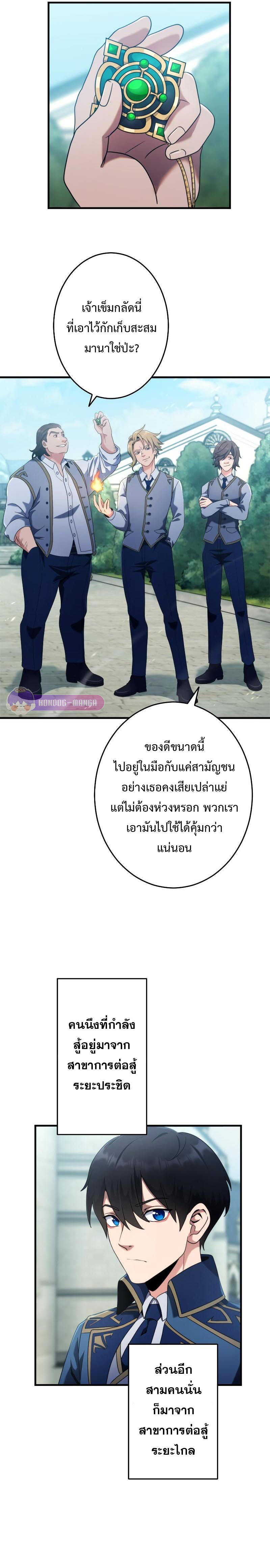 Regression of the Close Combat Mage จอมเวทย์สายประชิดย้อนเวลากลับไปล้มจอมมาร ตอนที่ 2 หน้า 11