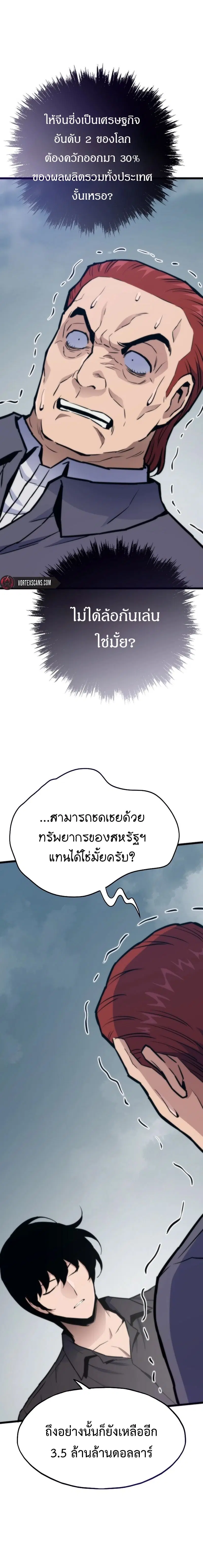 Past Life Returner ตอนที่ 136 หน้า 9