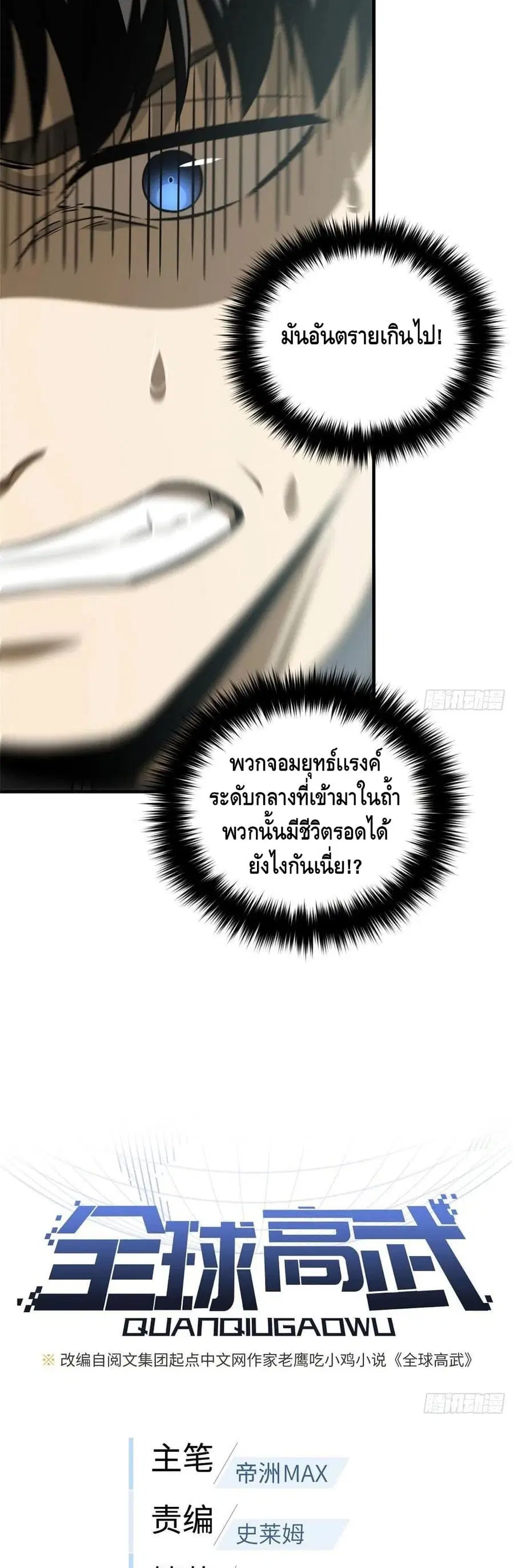 Global Martial Arts ตอนที่ 129 หน้า 4