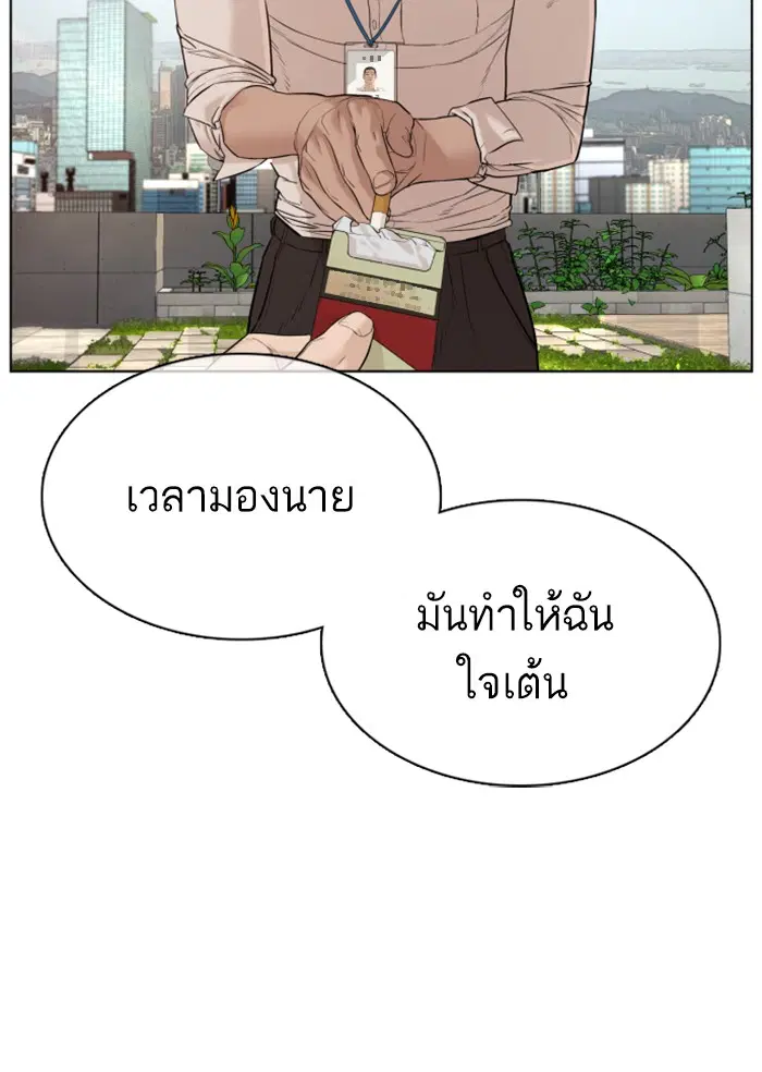 How to Fight ตอนที่ 77 หน้า 76