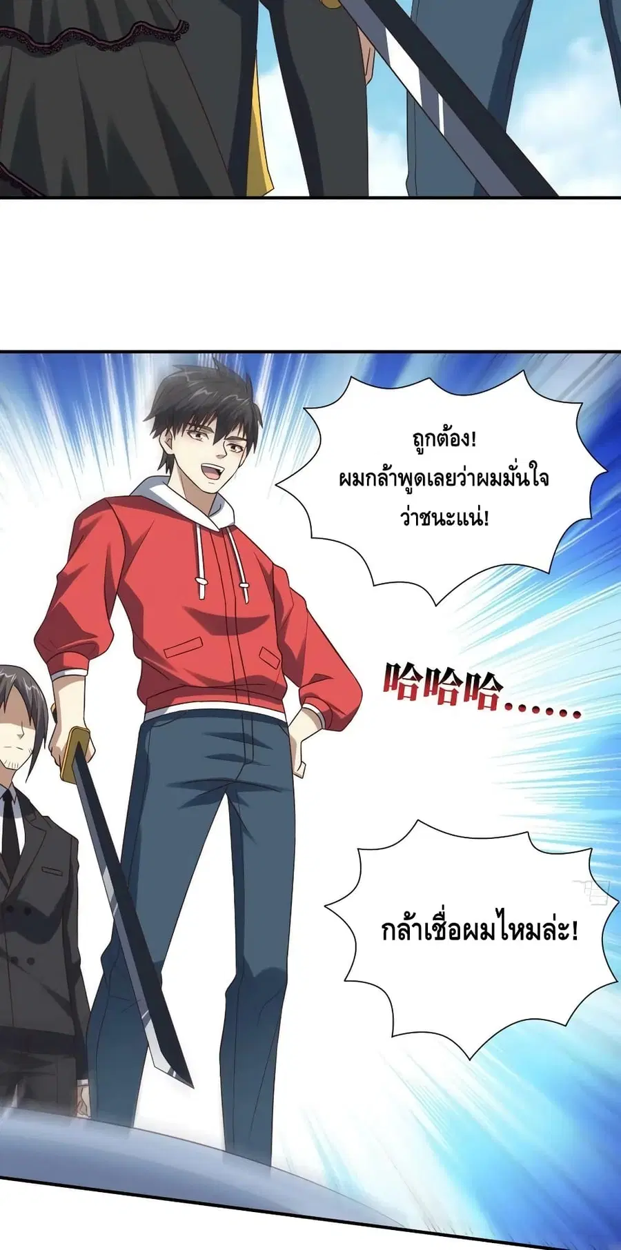 High Energy Strikes ตอนที่ 256 หน้า 19