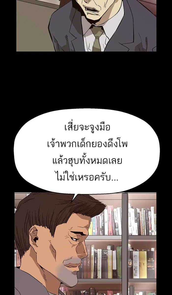 Weak Hero ตอนที่ 153 หน้า 89