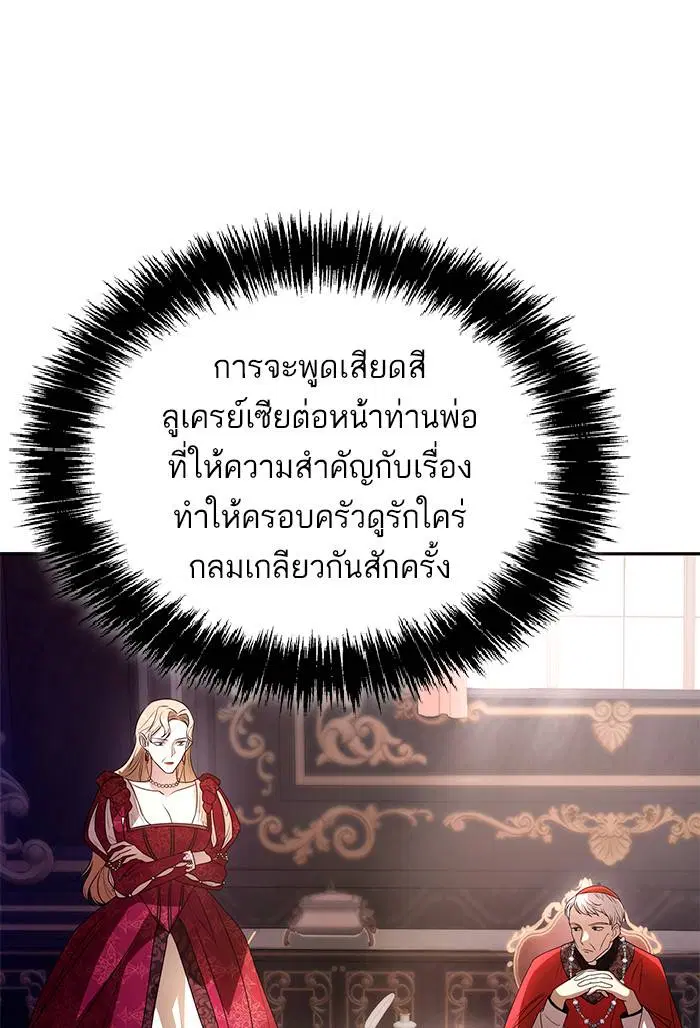 Sister I Am the Queen in This Life ตอนที่ 3 หน้า 62