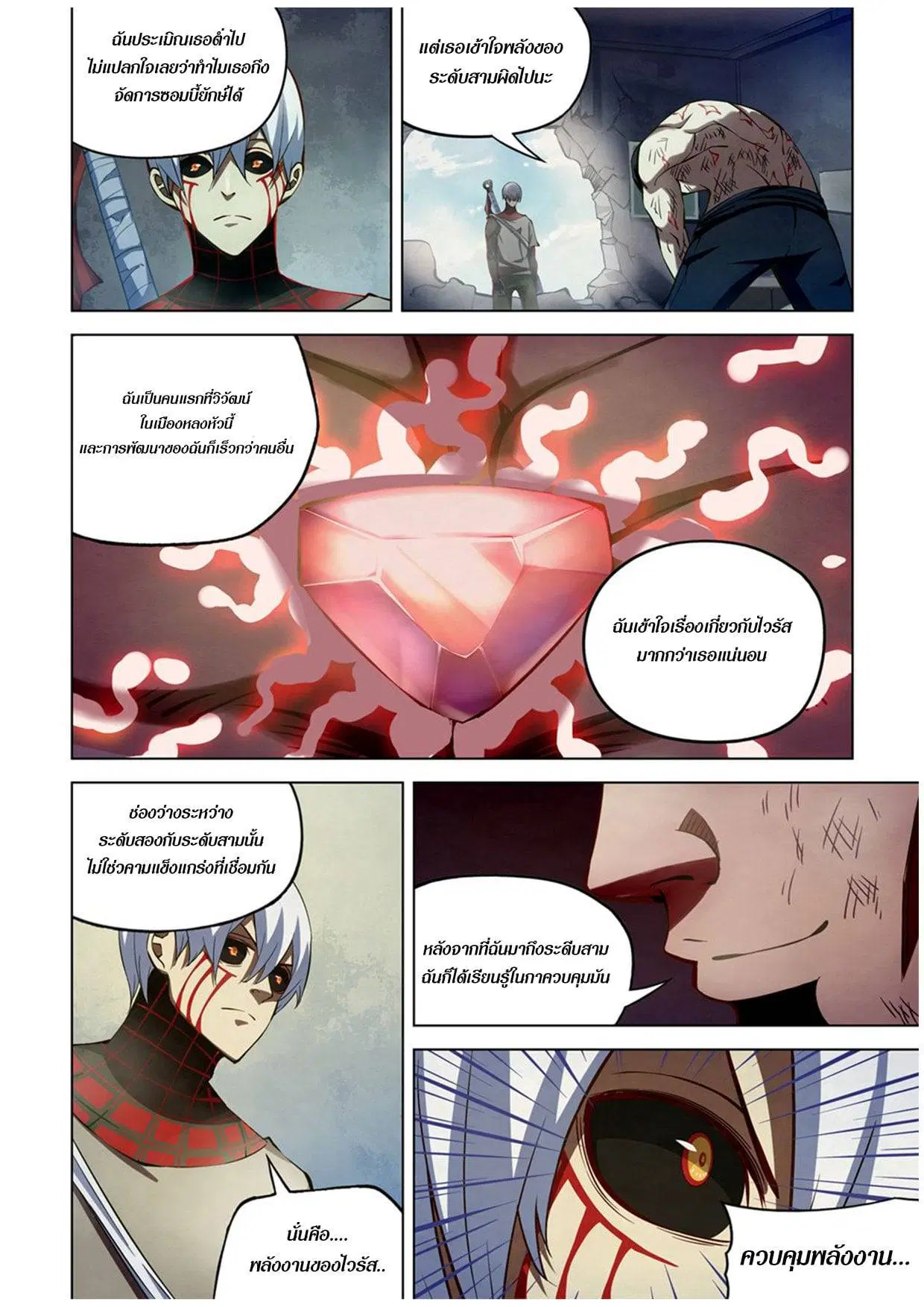 The Last Human ตอนที่ 179 หน้า 11