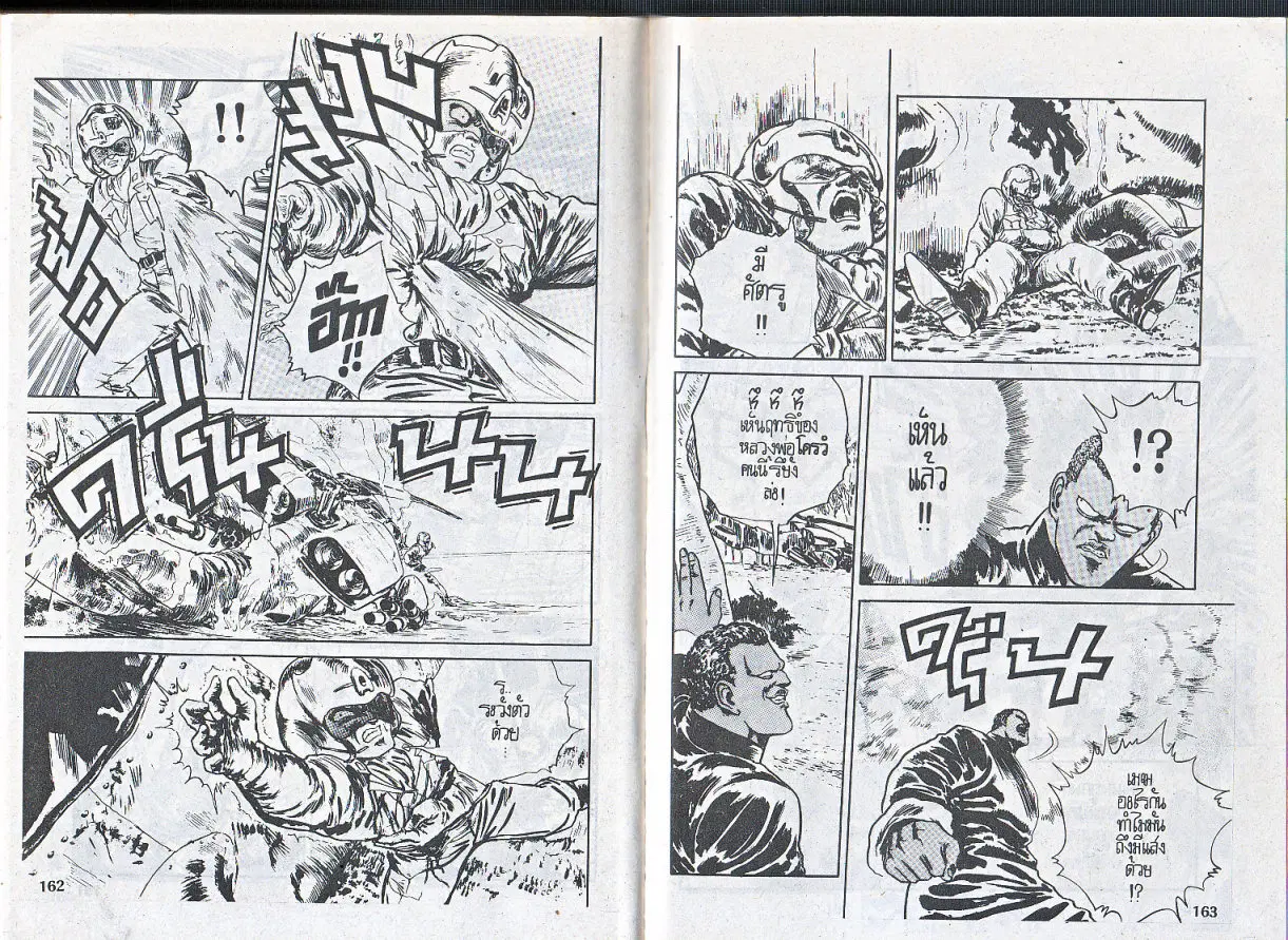 Makai Toshi Hunter ตอนที่ 58 หน้า 9