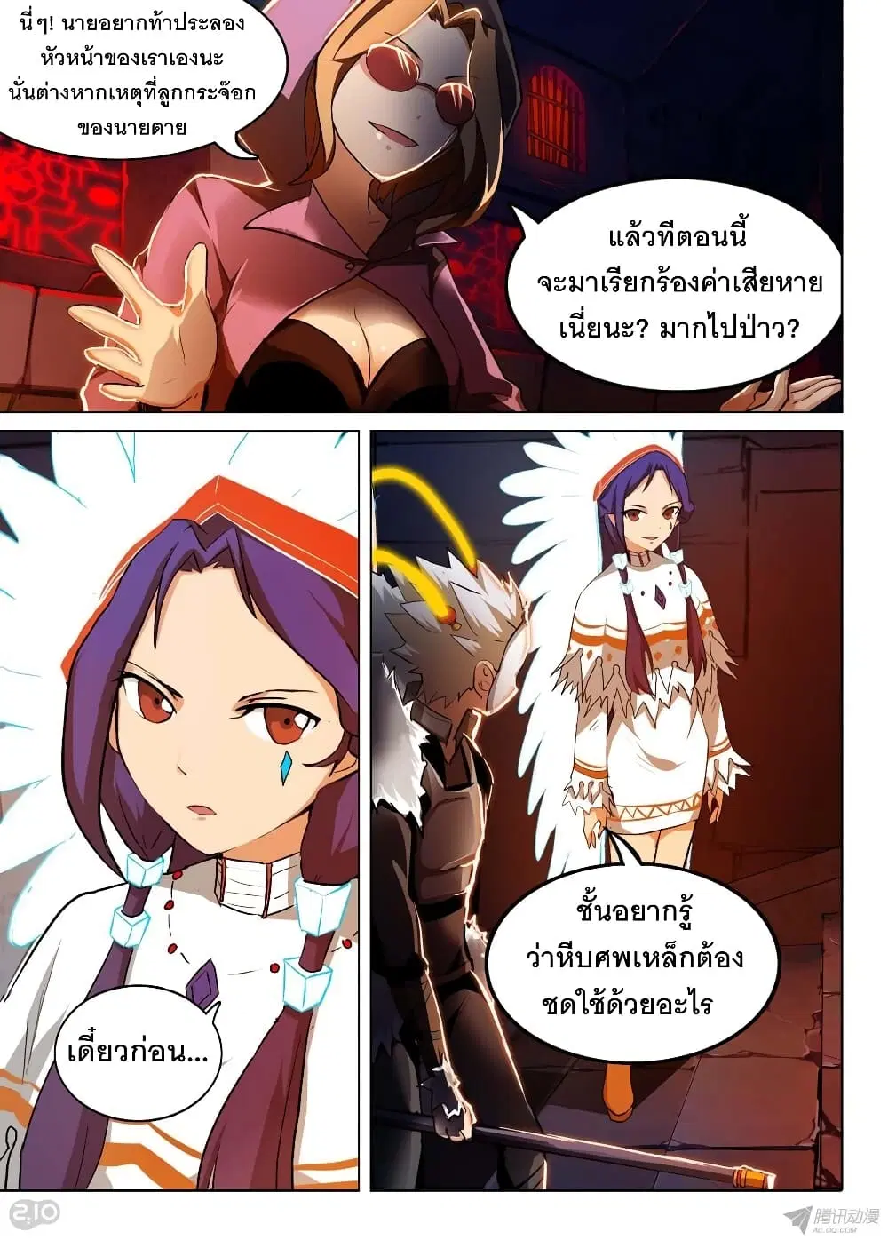 Silver Gravekeeper ตอนที่ 131 หน้า 6