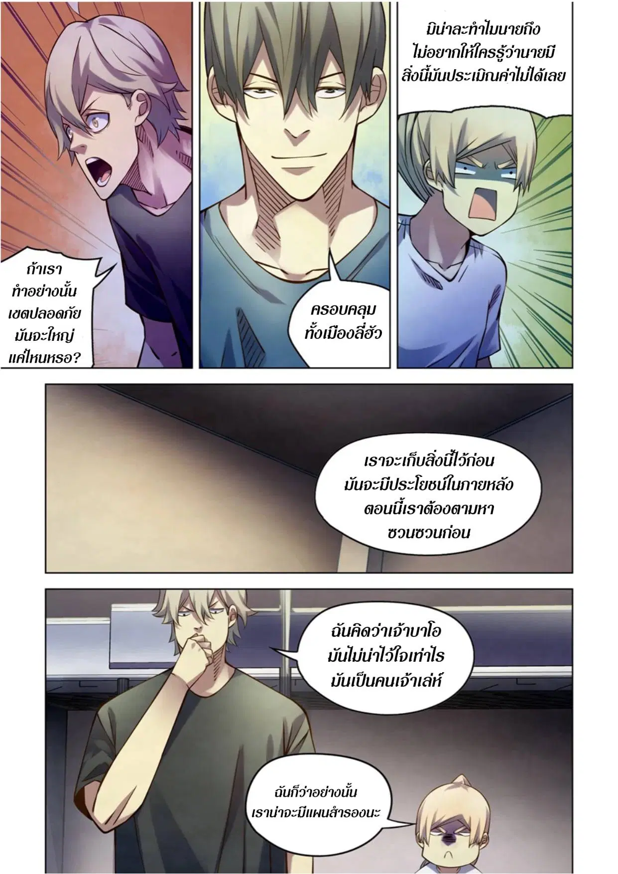 The Last Human ตอนที่ 268 หน้า 4
