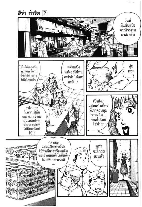 Kachuu Hana ตอนที่ 9 หน้า 23