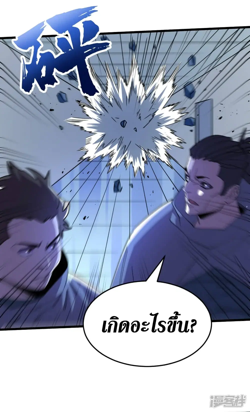 The Last Hero ตอนที่ 75 หน้า 37