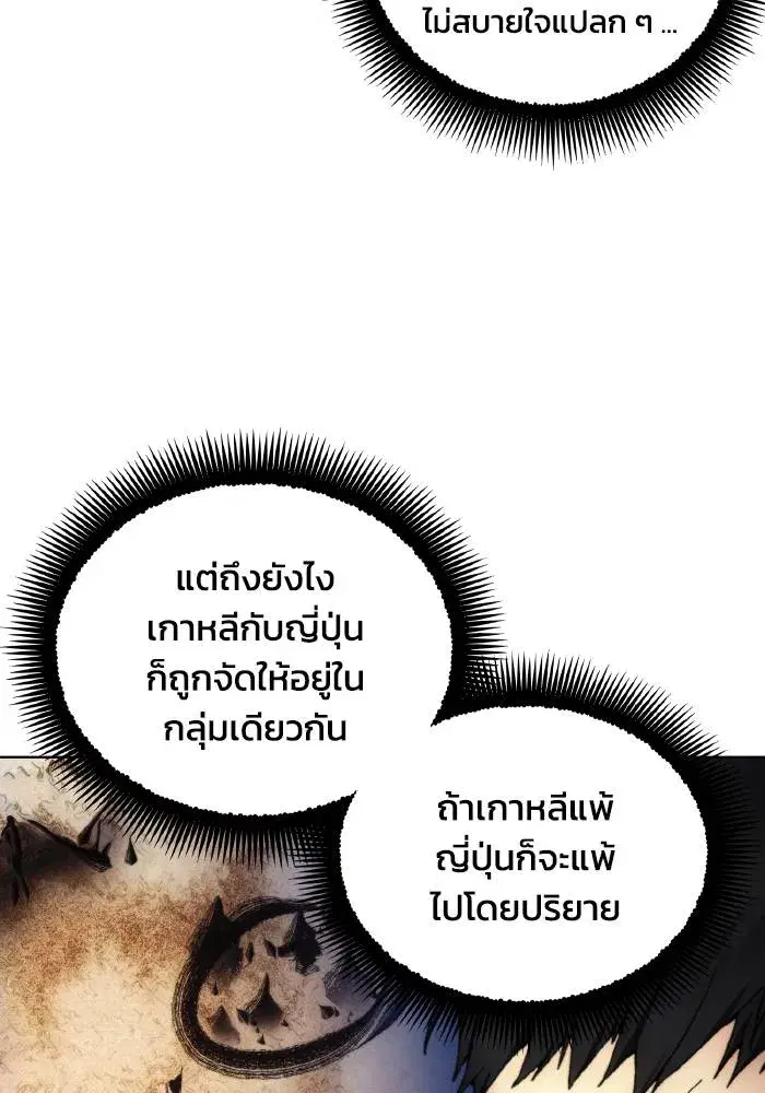 How to Live as a Villain ตอนที่ 103 หน้า 22