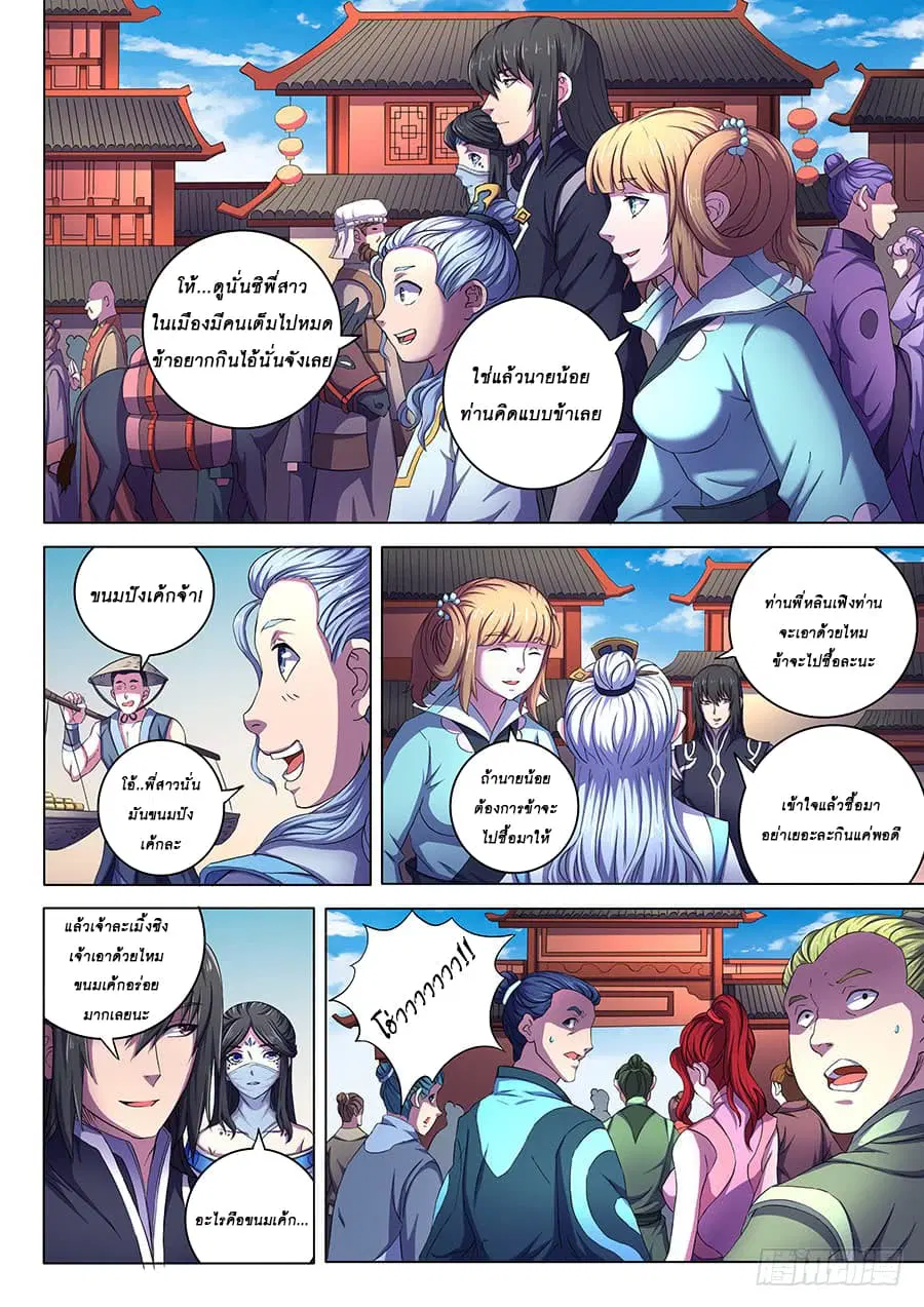 God of Martial Arts ตอนที่ 182 หน้า 7