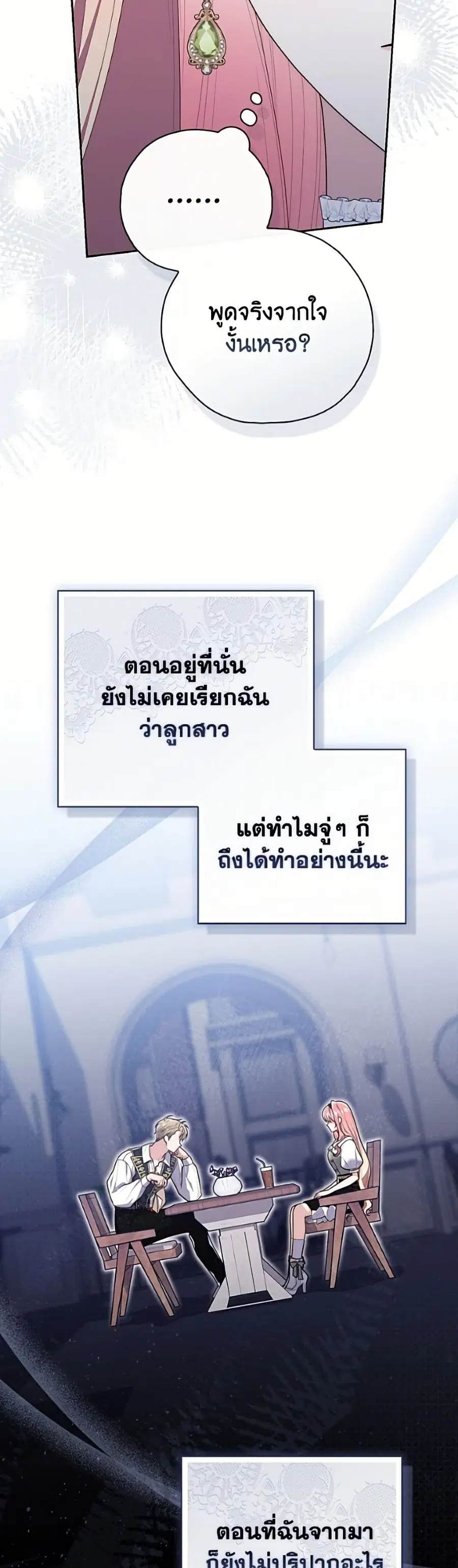 Fortune-Telling Lady ตอนที่ 141 หน้า 13
