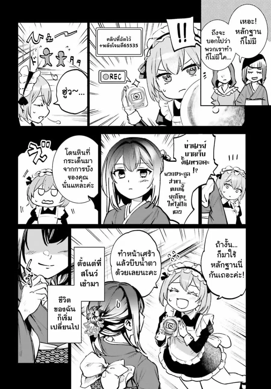 Danshi Kinsei Game Sekai de Ore ga Yarubeki Yuiitsu no Koto Yuri no Ma ni Hasamaru Otoko to Shite Tensei shite shimaimashita ตอนที่ 9 หน้า 12