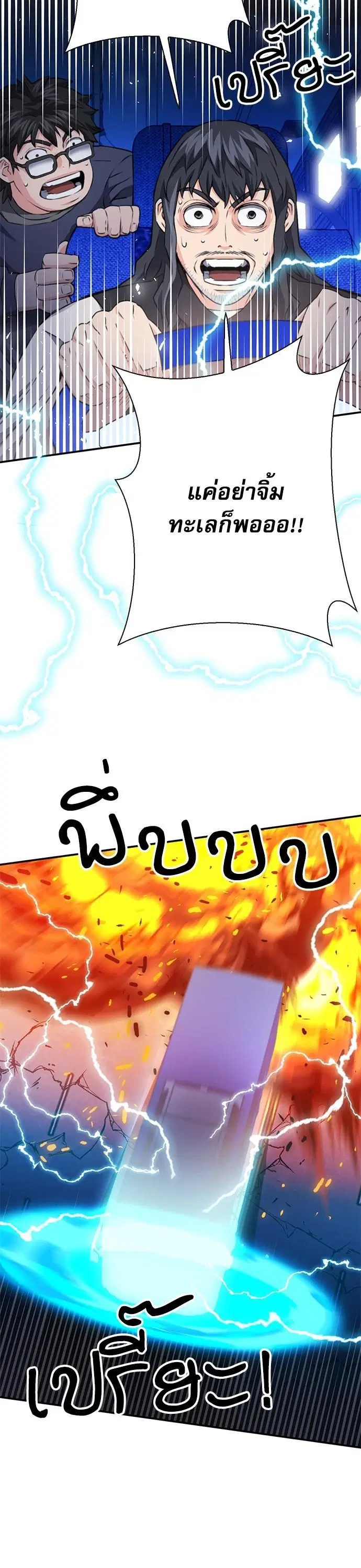 Seoul Station Druid ตอนที่ 139 หน้า 25