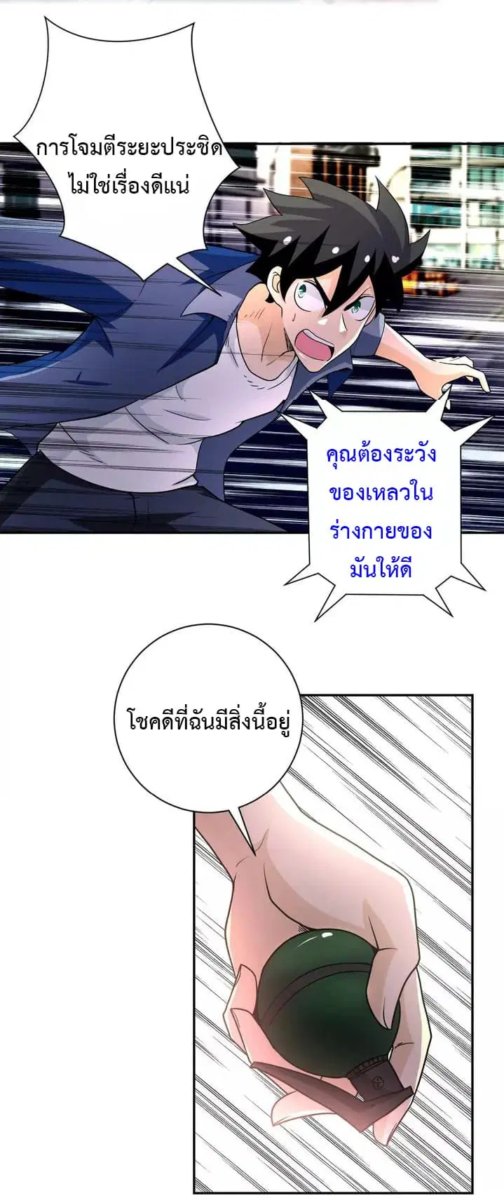 Apocalyptic Super System ตอนที่ 83 หน้า 13