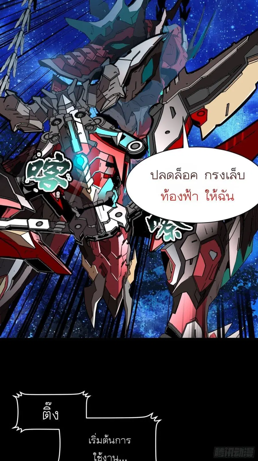 Legend of Star General ตอนที่ 76 หน้า 19