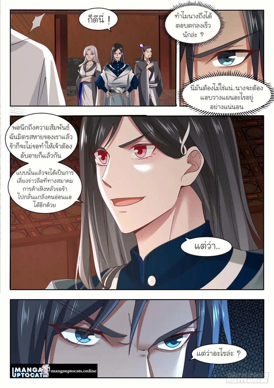 Martial Peak ตอนที่ 1323 หน้า 7