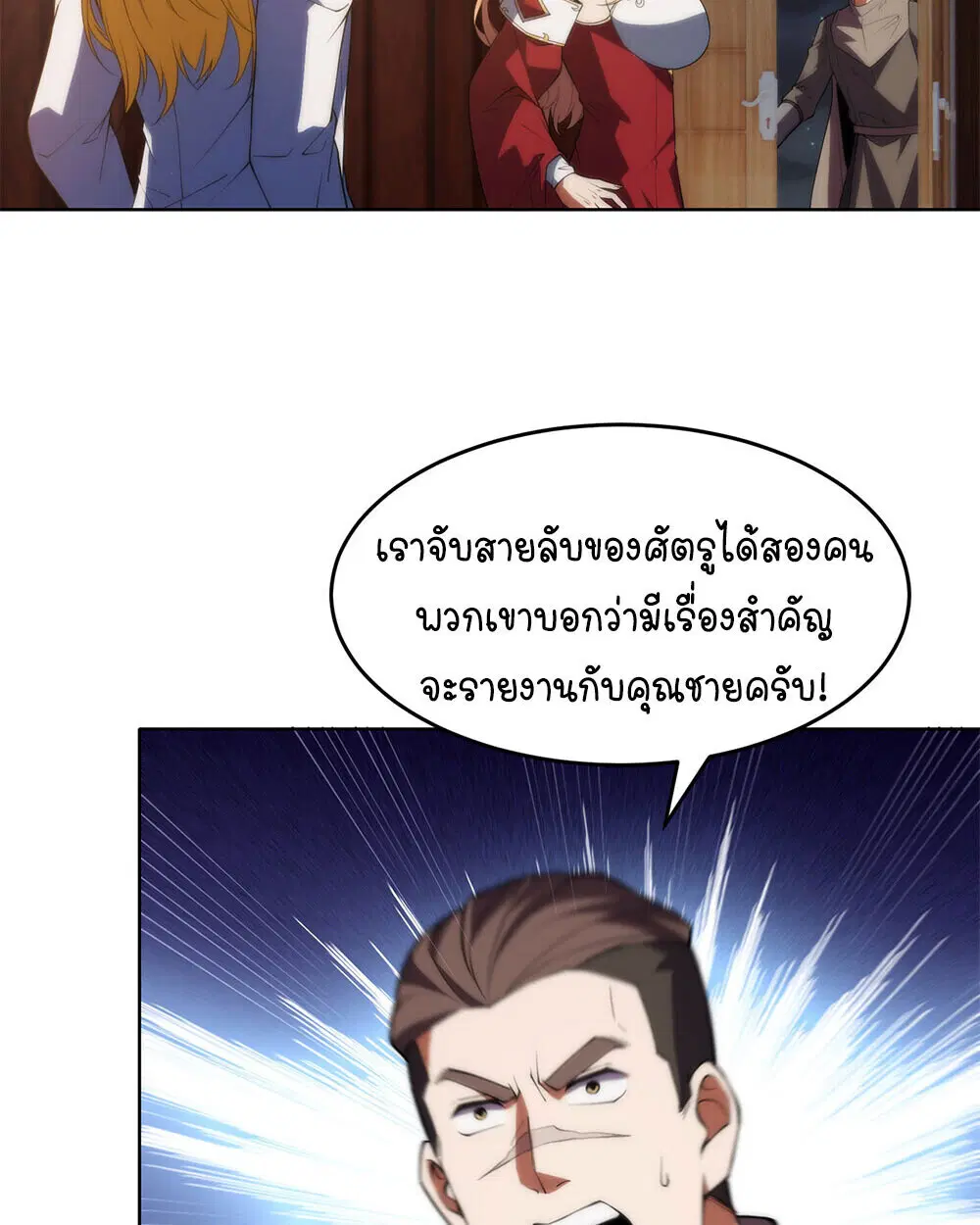 Forging an Industrial Empire in a Magical World – ก่อร่างสร้างจักรวรรดิอุตสาหกรรมในโลกเวทมนตร์ ตอนที่ 66 หน้า 28