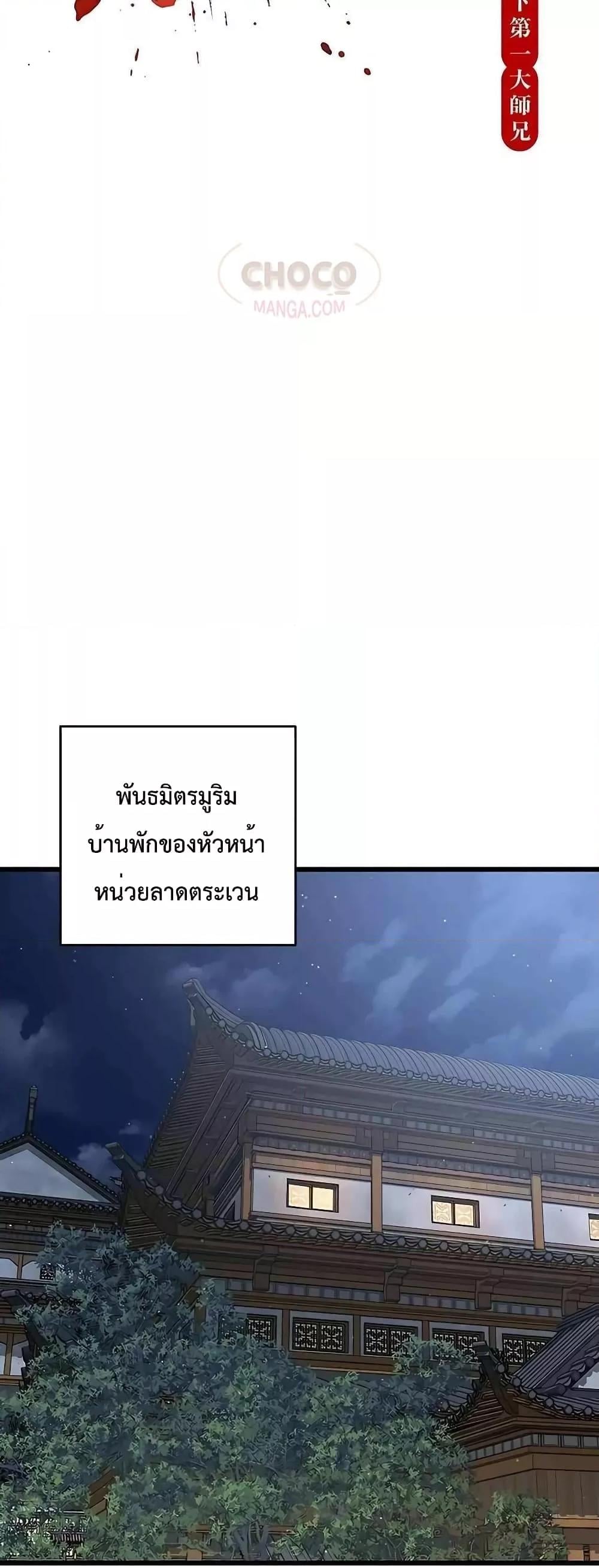 World’s Greatest Senior Disciple ตอนที่ 26 หน้า 21
