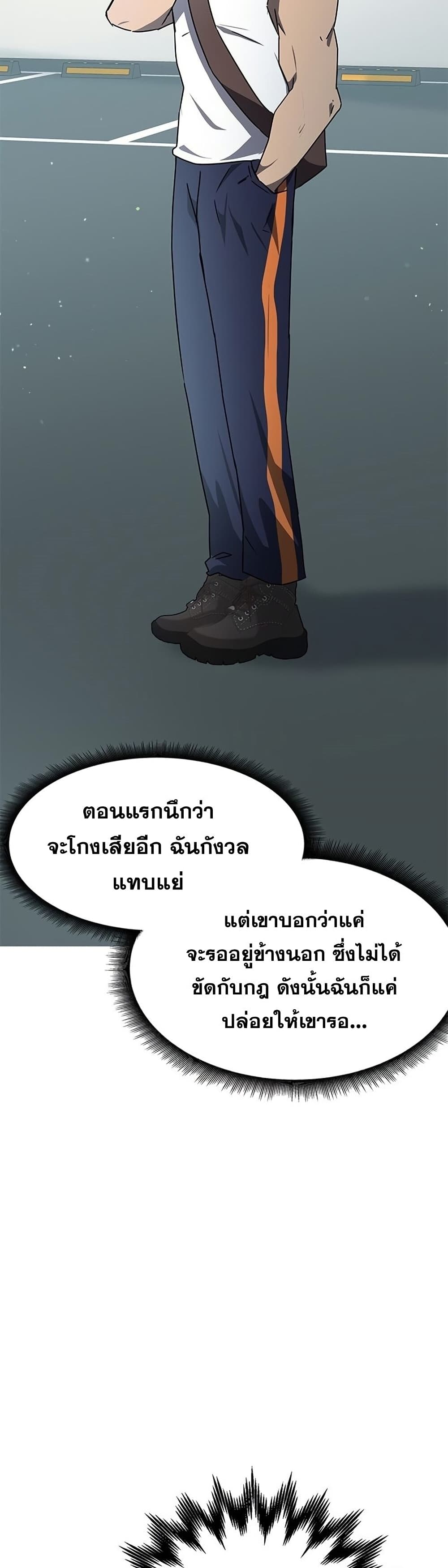 Transcension Academy สถาบันกวดวิชาสำหรับผู้เป็นเลิศ ตอนที่ 18 หน้า 46