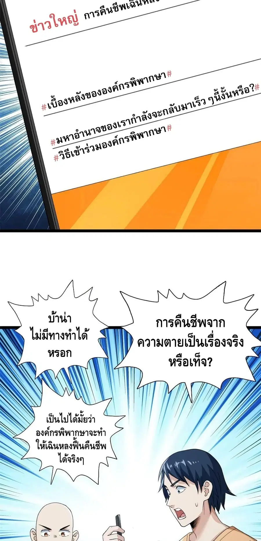 I Have 999 Skills ตอนที่ 164 หน้า 17