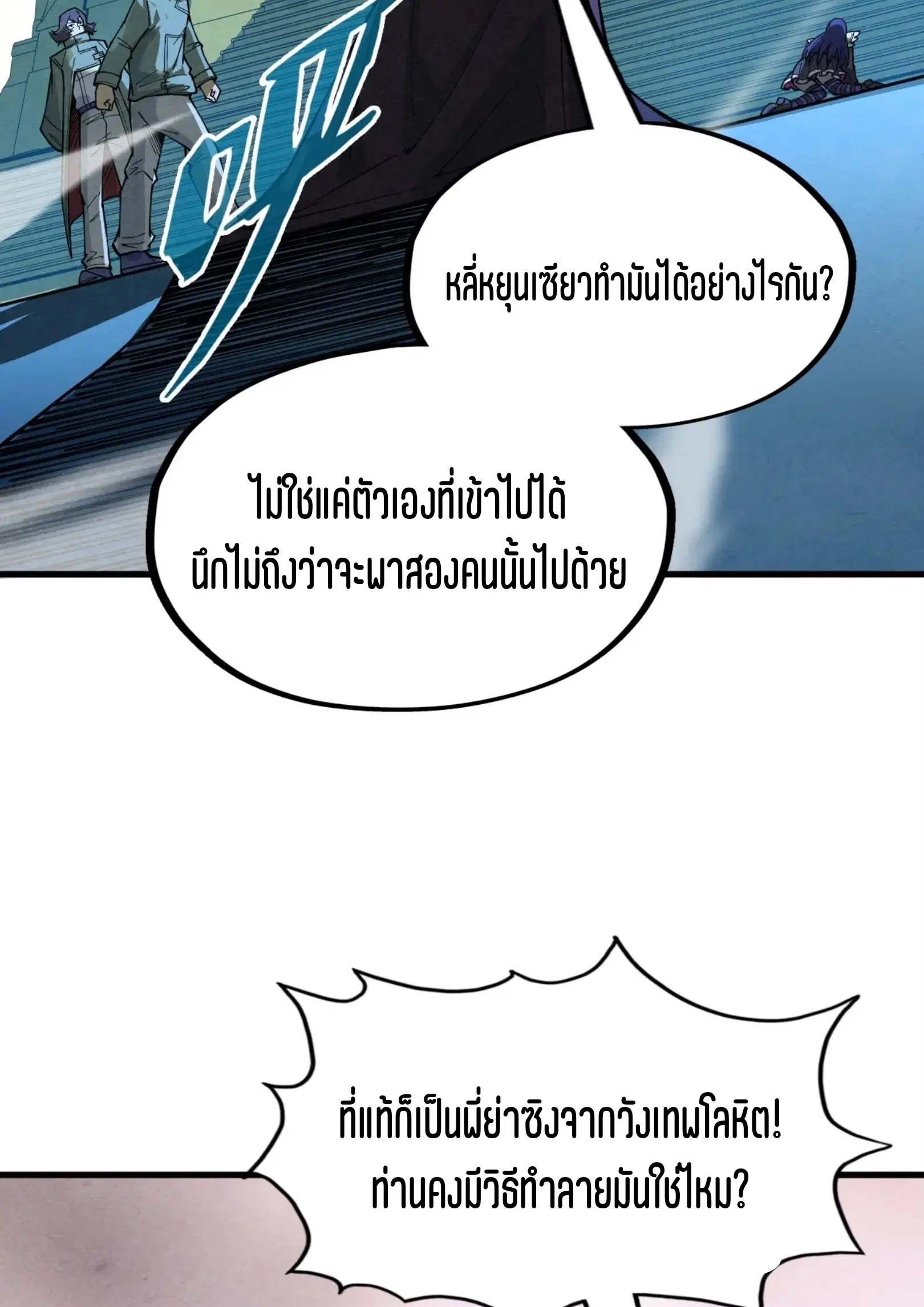 The Eternal Supreme ตอนที่ 262 หน้า 51