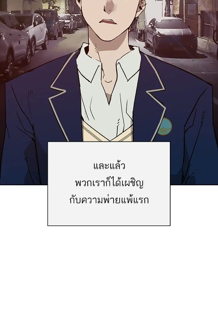 Weak Hero ตอนที่ 198 หน้า 94