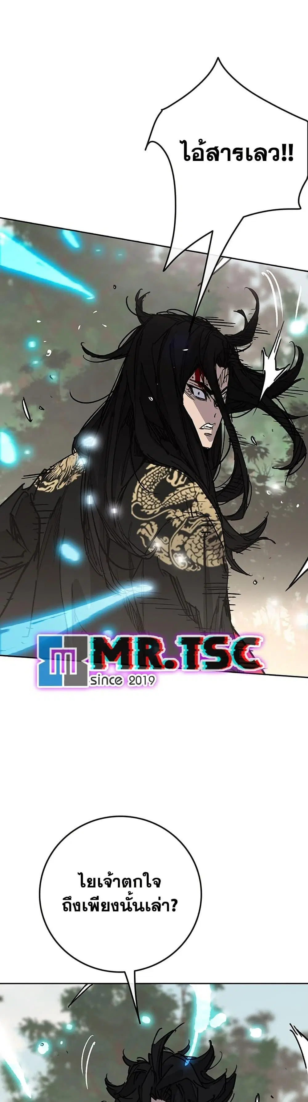 The Undefeatable Swordsman ตอนที่ 261 หน้า 49