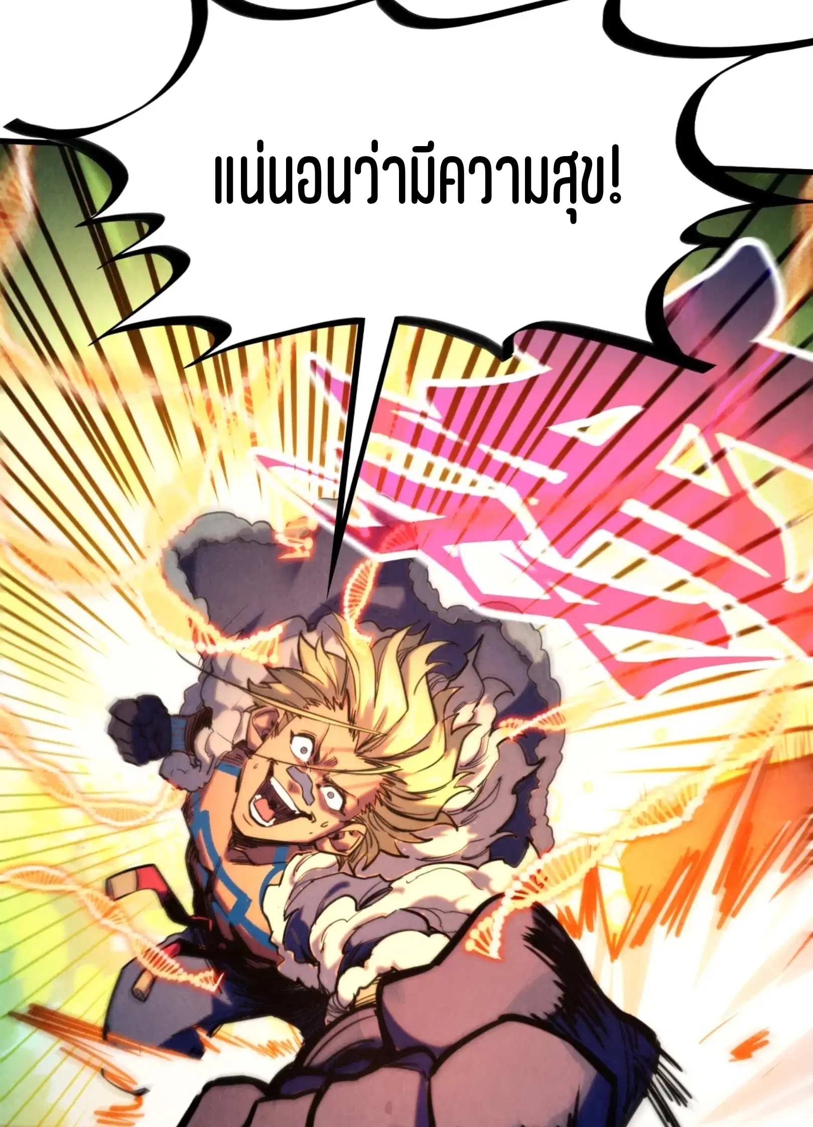 The Eternal Supreme ตอนที่ 374 หน้า 54
