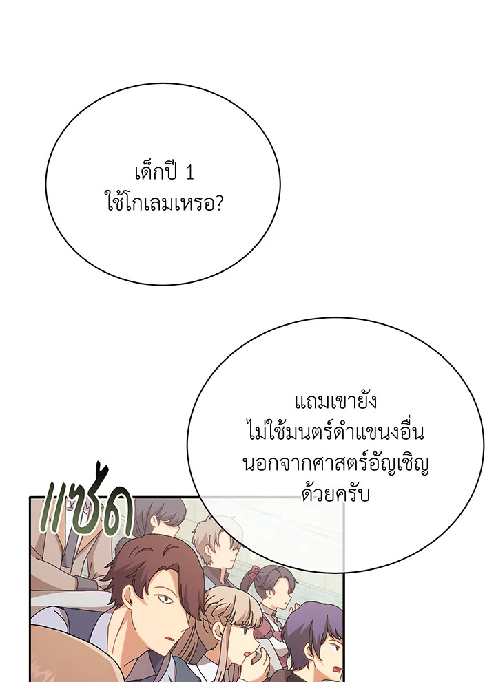 Necromancer Academy’s Genius Summoner ตอนที่ 60 หน้า 100