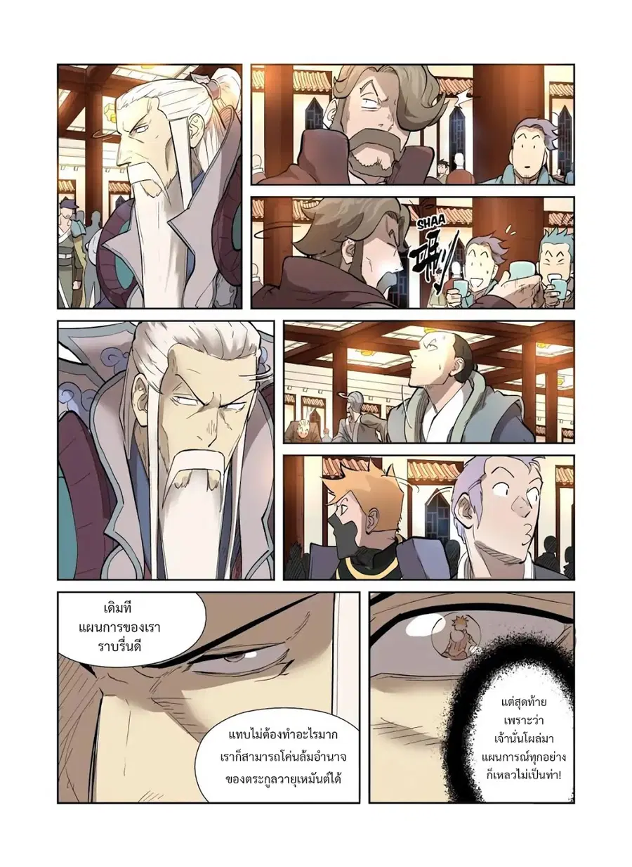 Tales of Demons and Gods ตอนที่ 202 หน้า 8