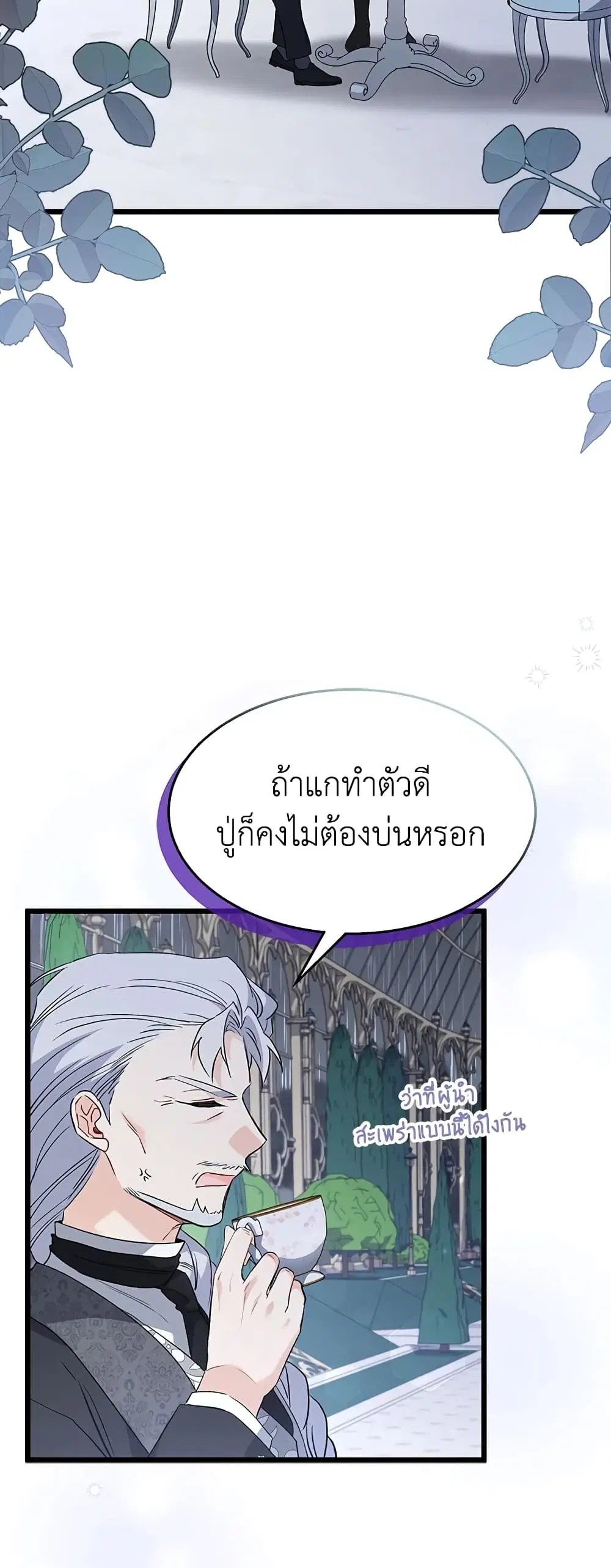 The Symbiotic Relationship Between a Panther and a Rabbit ตอนที่ 86 หน้า 43