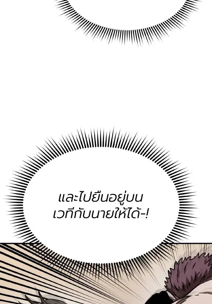 King of the Octagon ตอนที่ 48 หน้า 95