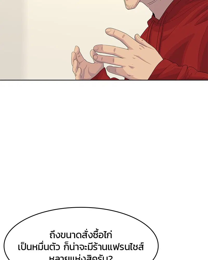 Kitchen Soldier ตอนที่ 178 หน้า 54