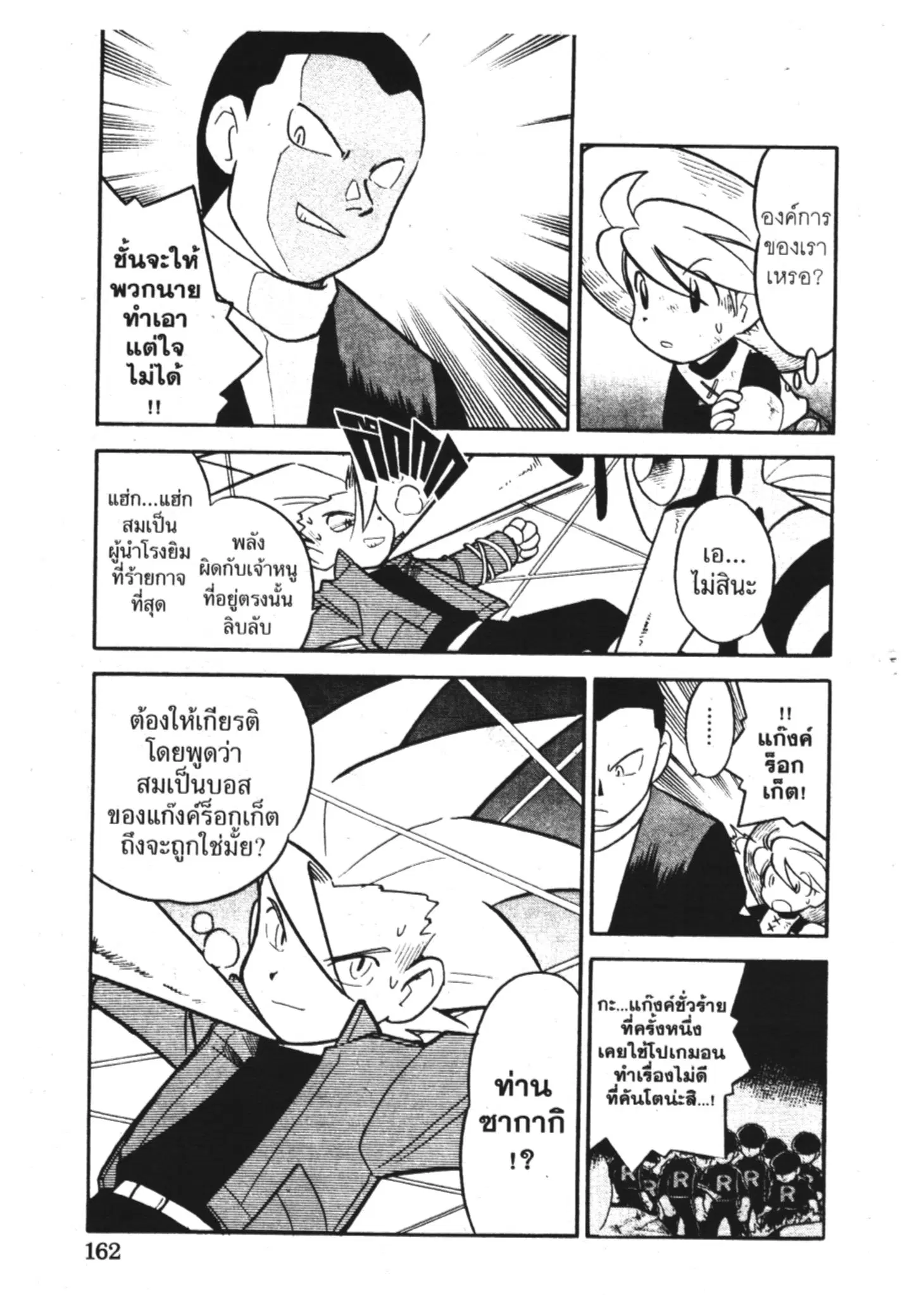Pokémon ตอนที่ 88 หน้า 12