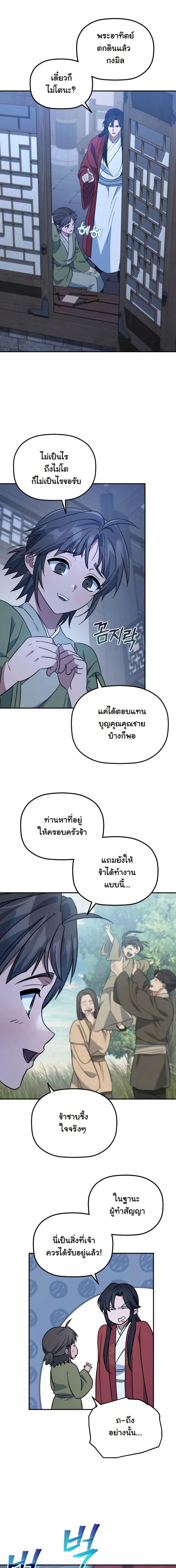 The Youngest Son of the Eunhae Sangdan บุตรชายคนสุดท้องแห่งหอการค้าอึนเฮ ตอนที่ 22 หน้า 12