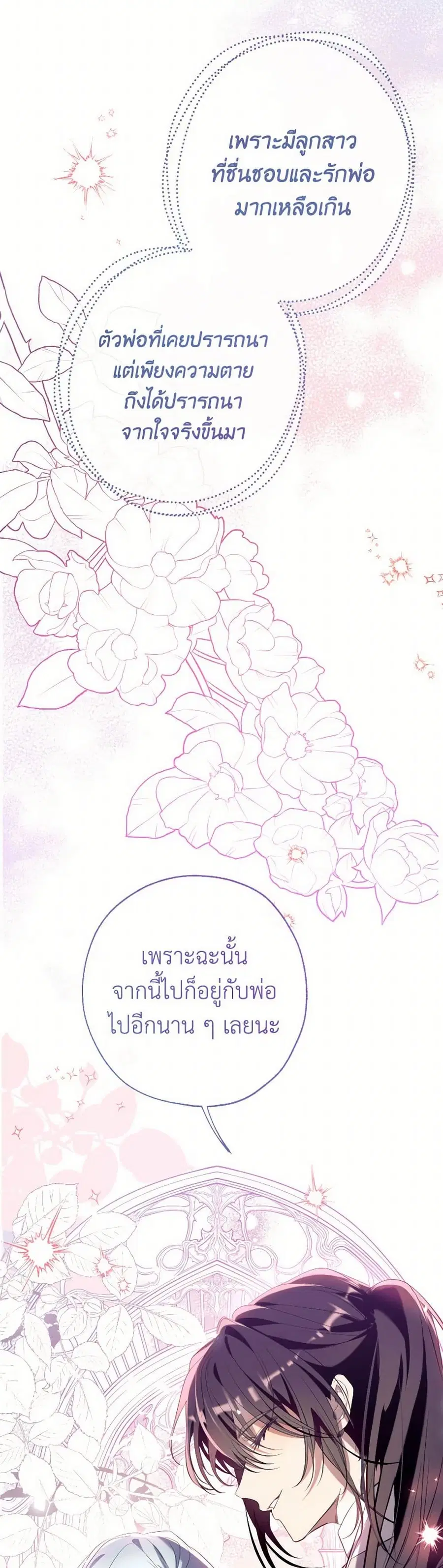 Can We Become a Family? ตอนที่ 126 หน้า 29