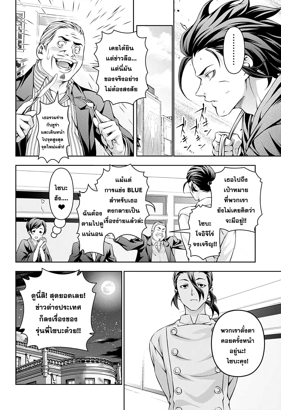 Shokugeki no Soma ตอนที่ 197 หน้า 12