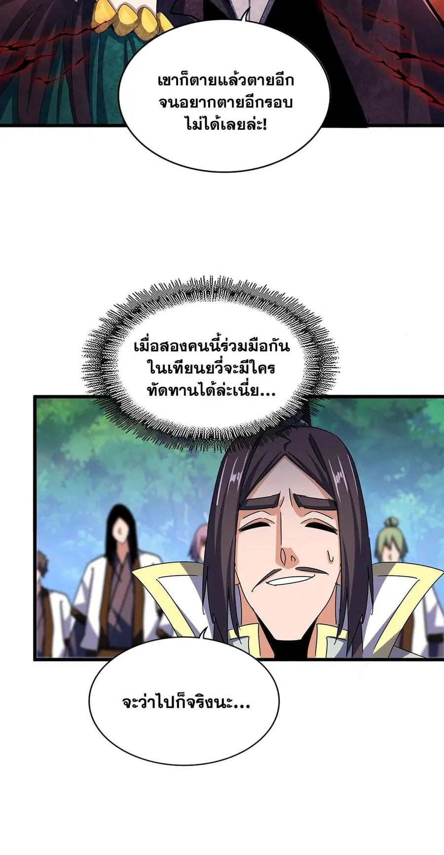 Martial Peak ตอนที่ 3646 หน้า 9