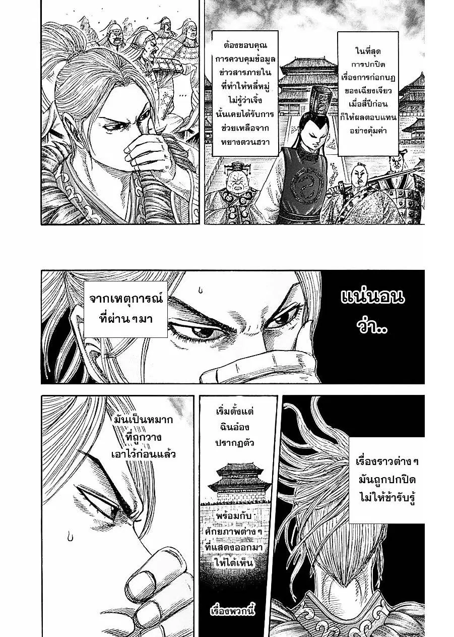 Kingdom ตอนที่ 347 หน้า 4