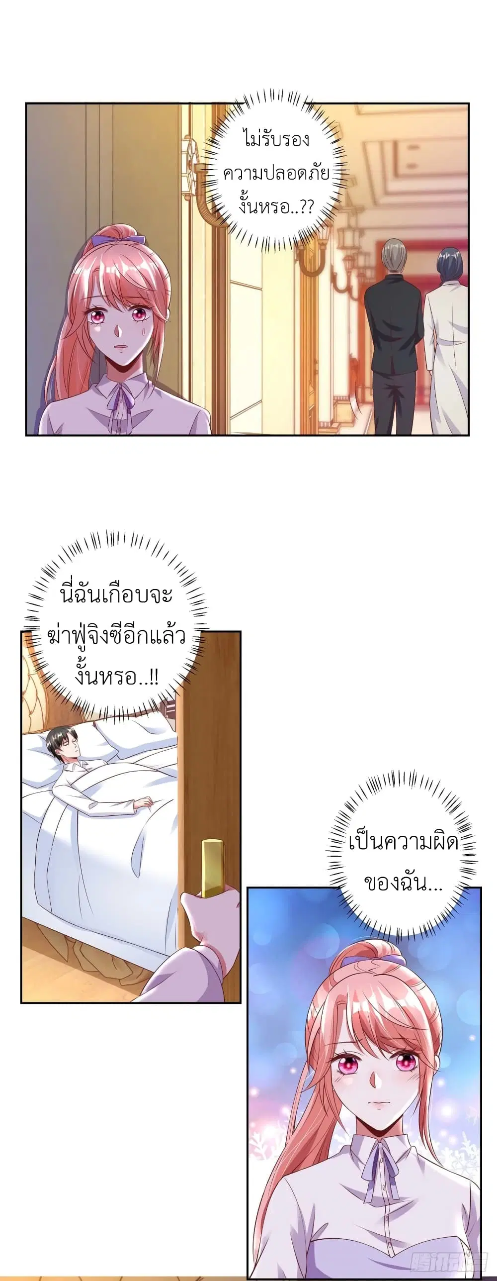 The Big Guy calls me Little Ancestor ตอนที่ 6 หน้า 18
